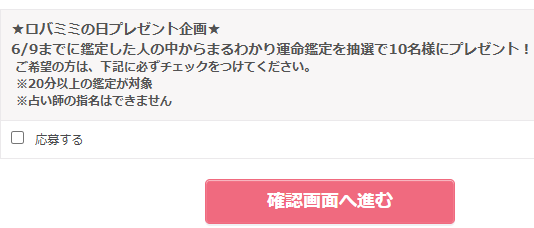 応募するチェック