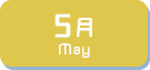 5月生まれ