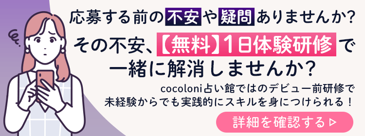 【無料】1日体験研修で一緒に不安を解消しませんか？ 詳細を確認する