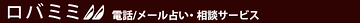 ���o�~�~ �d�b/���[���肢�E���k�T�[�r�X
